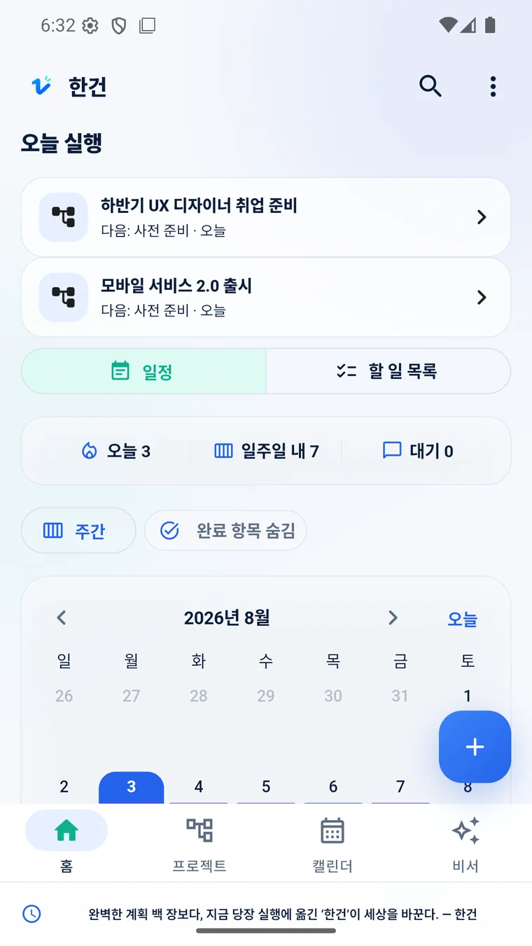 한건 홈 화면